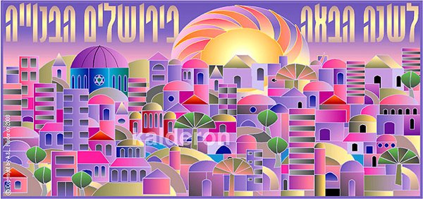 Print 'Next Year in Rebuilded Jerusalem': a wide colourful stylised skyline of domes and buildings in pink and purple beneath Hebrew text and a rising sun.