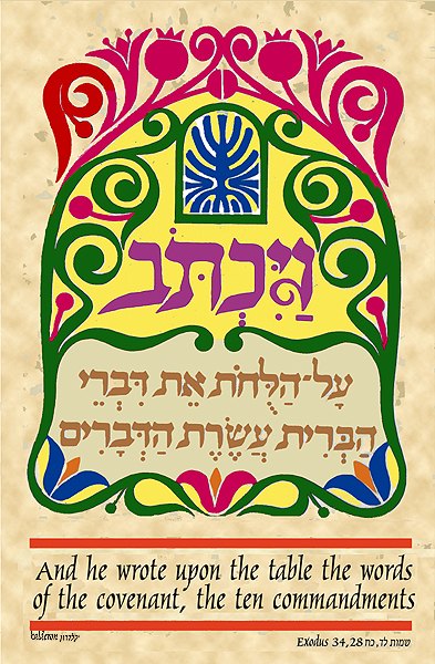 Print 'Shavuot': decorative Hebrew lettering for 'and he wrote upon the tablets the words of the covenant, the ten commandments' inside an ornate green and red floral frame.