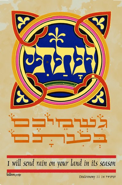 Print 'Sukkot': a quatrefoil medallion of interlocking Hebrew calligraphy reading 'I will send rain on your land in its season', gold, red and blue folk-art border.