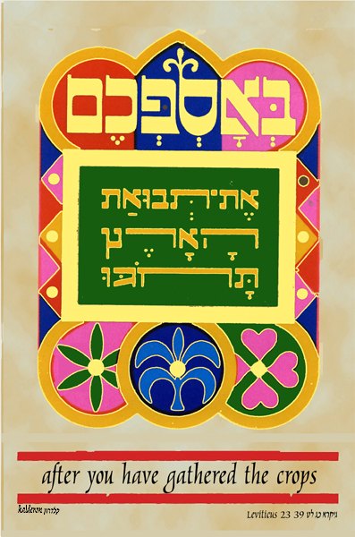 Print 'Sukkot': Hebrew text 'after you have gathered the crops' in a green panel framed by red hearts and blue-and-pink floral roundels on parchment.