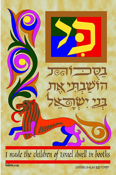 Print 'Sukkot': a red lion beside Hebrew text 'I made the children of Israel dwell in booths', swirling purple and gold floral border on parchment.