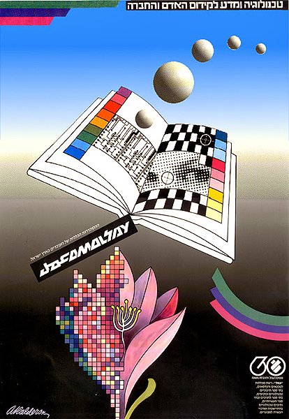 Poster Amal: an open book showing a rainbow color chart and checkerboard grids, with floating spheres and a pixelated pink flower below on a gradient sky background; Hebrew logo text featured center.