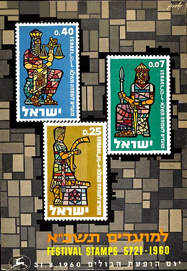 Postal stamps 'Festival Stamps 5721-1960': three illustrated Israeli stamps depicting robed biblical kings with crowns, scales, and harp on gold and blue backgrounds, marked 'Israel' in Hebrew and English.