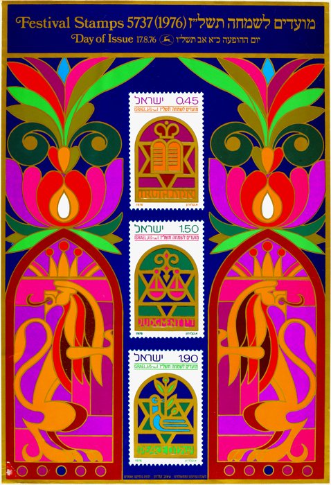 Commercial poster 'Festival Stamps Poster': three ornate Israeli postage stamps framed by symmetrical floral and bird motifs in green, orange, pink and blue on navy; Hebrew and English text reads 'Festival Stamps 5737 (1976)'.