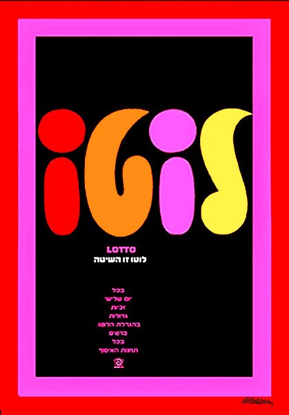Poster 'Loto Lotery': bold bubble letters in red, orange, magenta and yellow on black spell a stylized word, framed by a hot-pink border; headline 'Lotto' with Hebrew text below.
