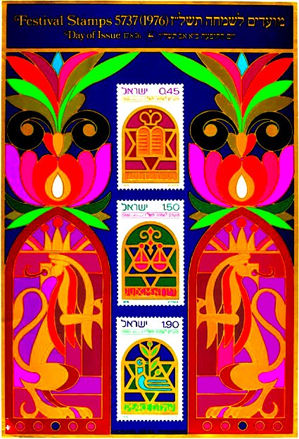 Poster Stamp Promotion: three ornate Israeli festival stamps centered between symmetrical stylized red, green and gold floral and animal motifs on a dark blue ground; headline reads 'Festival Stamps 5737 (1976), Day of Issue'.