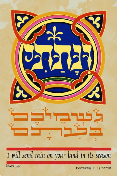 Poster Sukot Jewish Holiday 4: a circular Hebrew calligraphy medallion with a stylized plant motif, framed by interlocking red, gold and blue quatrefoil scrollwork; caption reads 'I will send rain on your land in its season'.