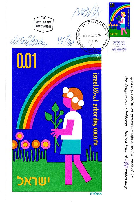 Postage stamp presentation card 'Arbor Day (Tu BiShvat)': child planting a sapling under a rainbow with orange flowers, denomination "0.01", text "Israel" and "ישראל".