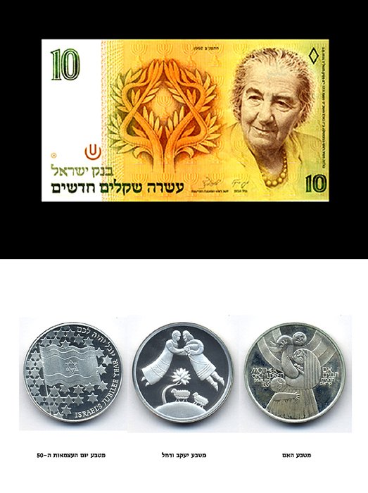 Banknote and coin set: yellow 10 New Sheqalim note with portrait of Golda Meir and Hebrew text, plus three silver commemorative coins with dove, flag and floral designs.