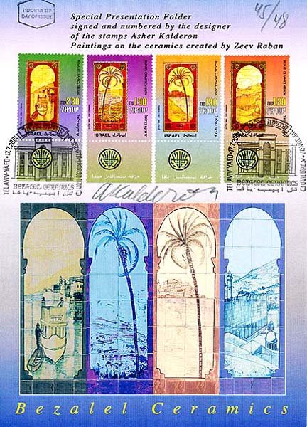 Postage stamp presentation folder 'Bezalel Ceramics': four stacked stamps of arched stained-glass windows above illustrated ceramic tile panels showing palm trees and a walled city.