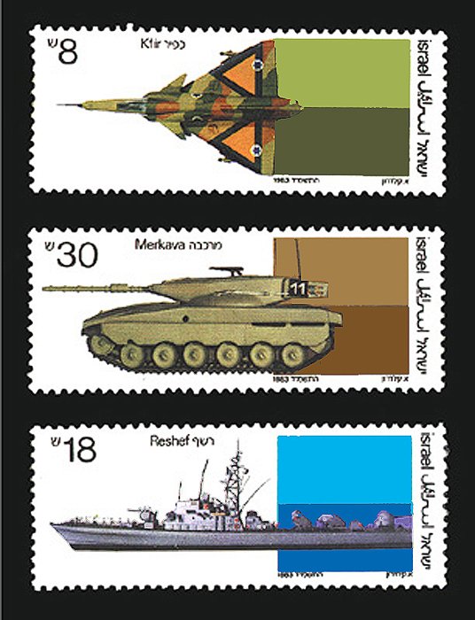 Postage stamp set 'Israeli Army Forces': three stamps depicting a Kfir jet fighter, a Merkava tank, and a Reshef missile boat, labeled in Hebrew with values "8", "30" and "18" sheqel.
