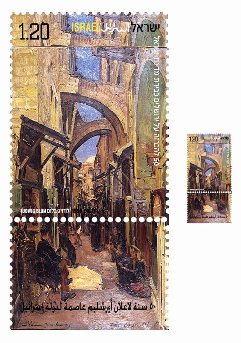 Postage stamp 'Jerusalem, Capital of Israel': painted Old City alleyway with stone arches and market stalls under blue sky, marked "ISRAEL", denomination "1.20", shown large and as a small stamp.