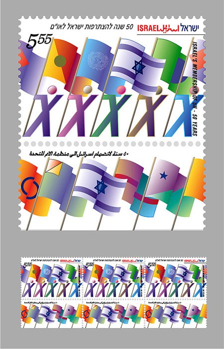Postage stamp 'Israel's 50th Anniversary to the United Nations': colorful array of angled national and UN flags forming an "X" pattern, text "50 YEARS", denomination "5.55".