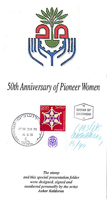 Postage stamp presentation folder '50th Anniversary of Pioneer Women': blue emblem of hands cradling a plant above two clasped hands, attached red-and-white geometric stamp, "500" denomination in Hebrew.