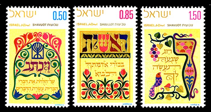 Postage stamp set 'Shavuot': three ornate stamps on yellow background featuring decorated Hebrew text panels with floral and grape-cluster borders, denominations "0.50", "0.85", and "1.50".