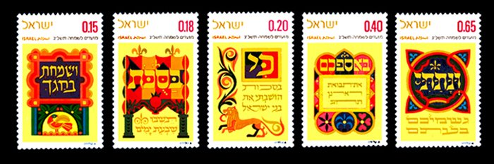 Postage stamp set 'Sukkot Stamps': five stamps in red, orange, and yellow tones with decorative Hebrew text and festival symbols including a lulav and etrog, denominations "0.15" to "0.65".