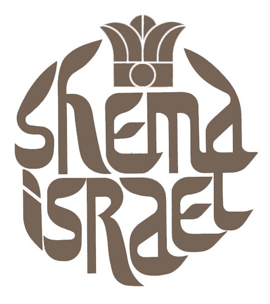 Logo 'Shema Logo for Coin': brown decorative calligraphic wordmark reading 'Shema Israel' topped with a small crown motif.
