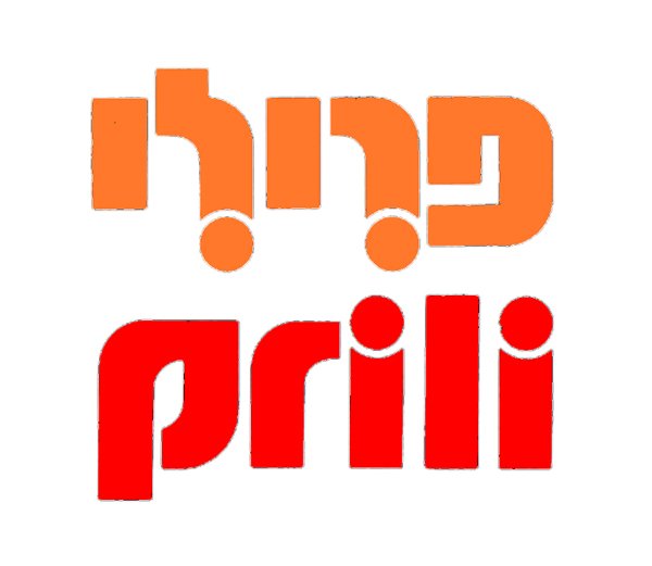 Logo 'Sweetened Yogurt': bold bubble wordmark with Hebrew lettering above and the rounded lowercase word 'prili' in red and orange below.